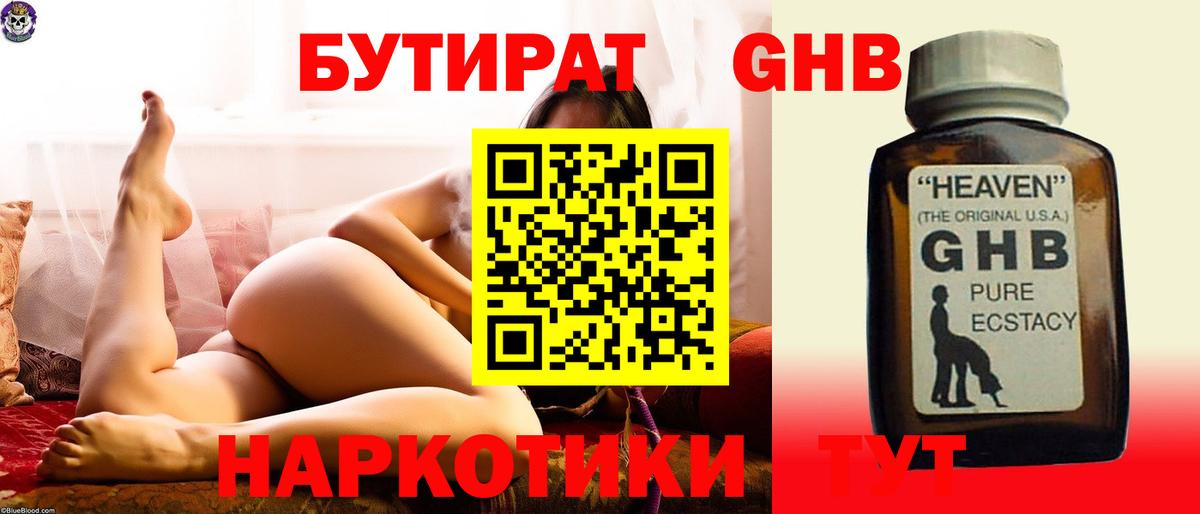БУТИРАТ вода Кострома