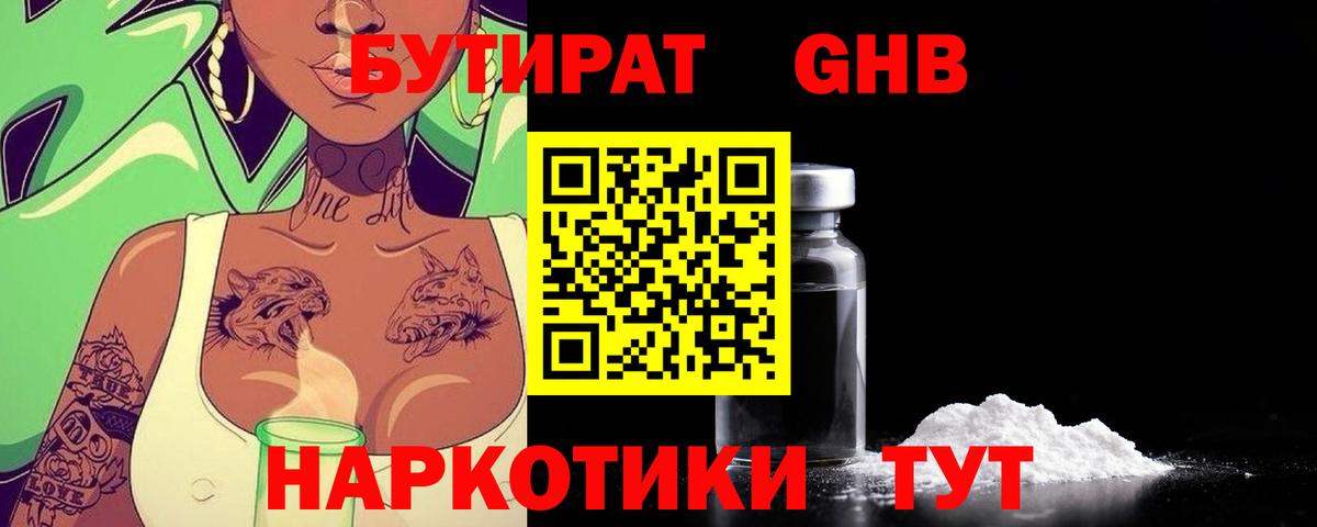 Бутират бутандиол  Вход с VPN  Кострома 