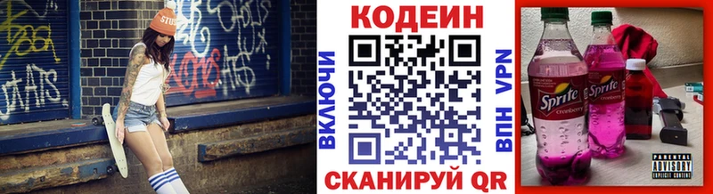 Codein Purple Drank нарко площадка телеграм Кострома