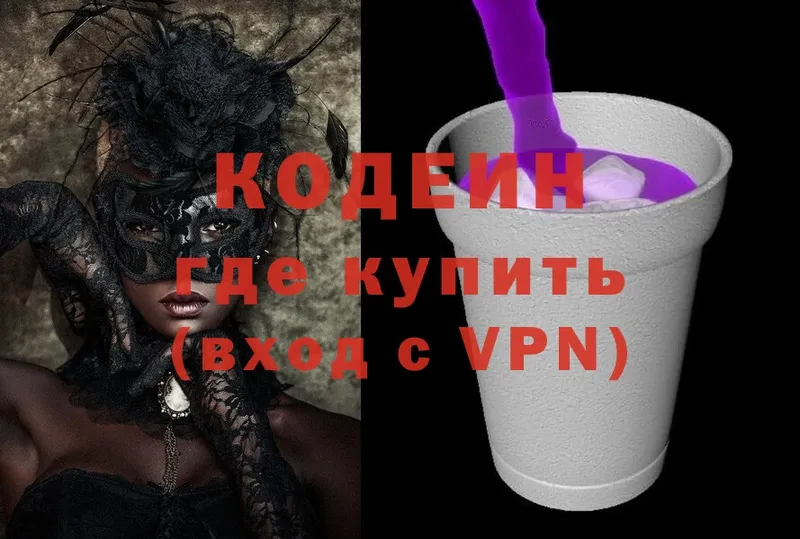 Codein Purple Drank  дарк нет официальный сайт  Кострома 