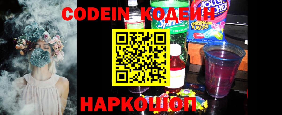Кодеин напиток Lean (лин) Кострома