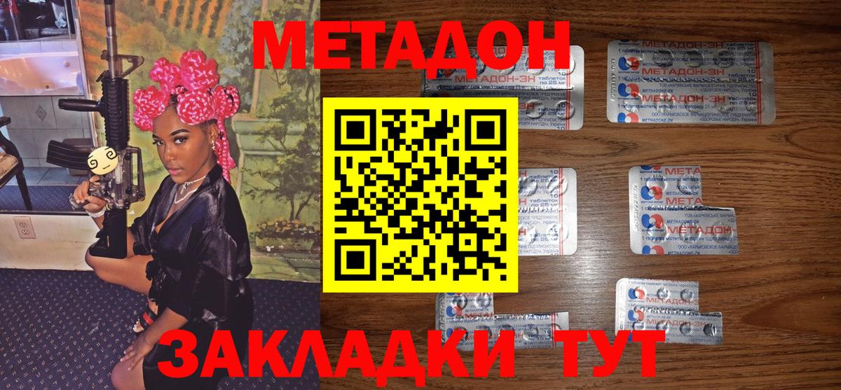 Метадон methadone Кострома