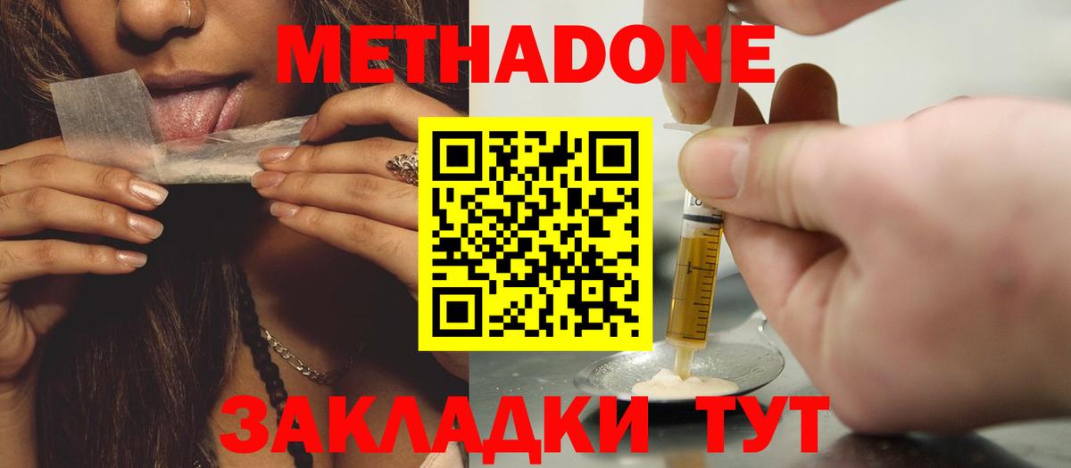 Метадон белоснежный  МЕТАДОН мёд  Вход с VPN  Кострома 