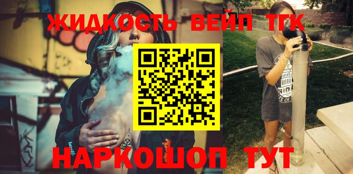 Дистиллят ТГК вейп Кострома